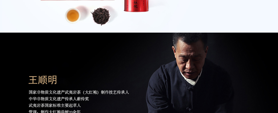 非遗大师王顺明亲制老茶琪明武夷岩茶大红袍传奇陈香中足火特级250g