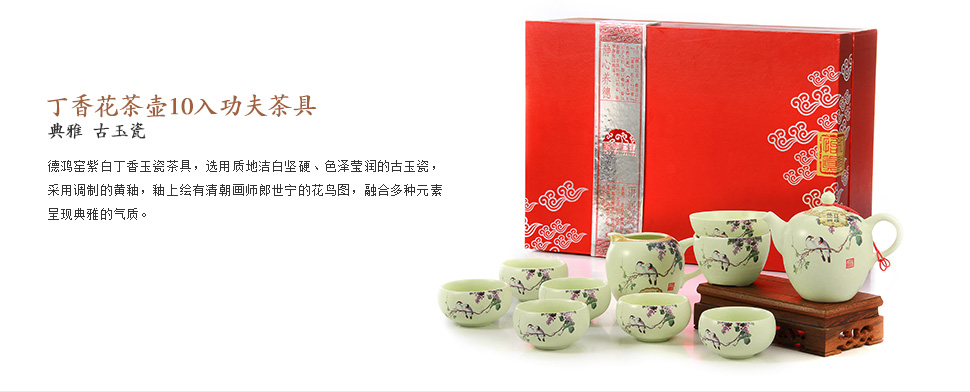 德鸿窑陶瓷功夫茶具丁香花茶壶10入 设计价格使用套装知识介绍礼品包装