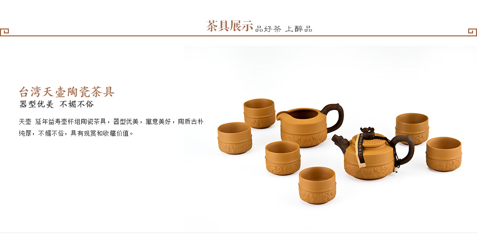 台湾天壶陶瓷功夫茶具延年益寿壶杯组 8件套 设计价格使用套装知识介绍礼品包装