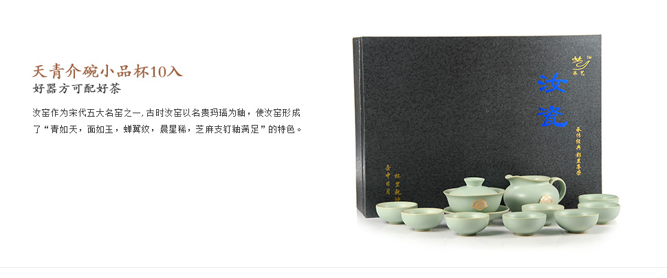 承艺陶瓷汝窑茶具 天青介碗小品杯10入 设计价格使用套装知识介绍礼品包装 