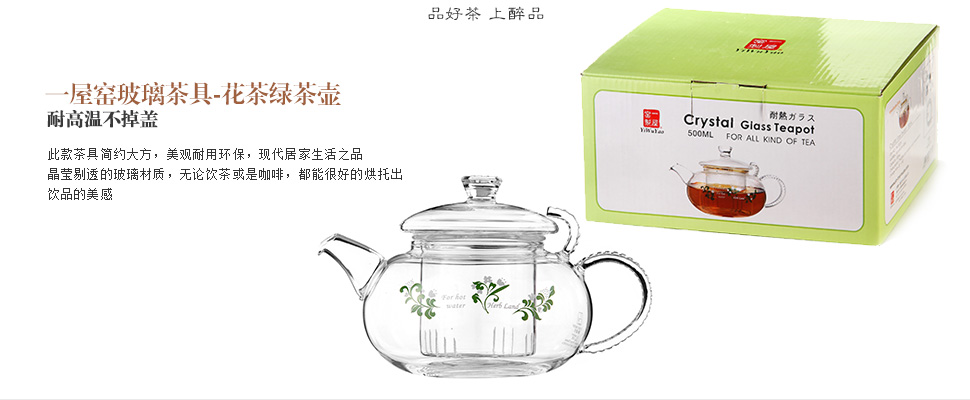 一屋窑玻璃茶具 FH-702DR 花茶绿茶壶介绍