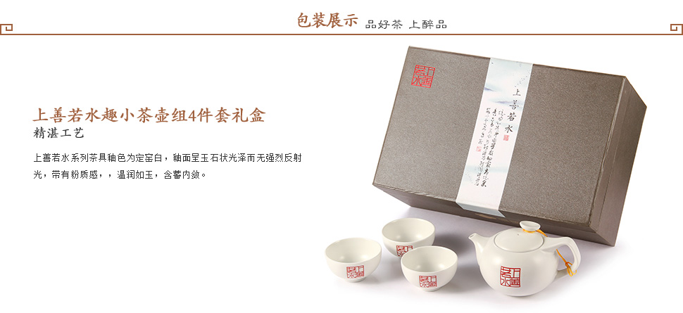 广州恒福陶瓷茶具 上善若水 趣小茶壶组 4件套 礼盒 设计价格使用套装知识介绍礼品包装