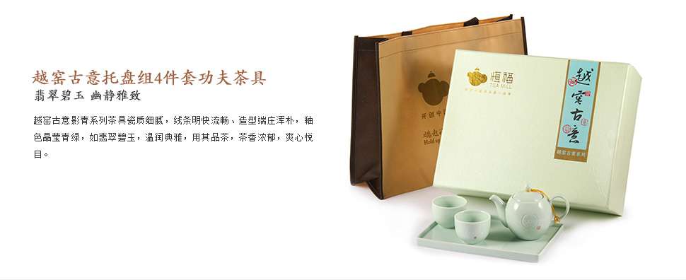 广州恒福陶瓷茶具 越窑古意托盘组4件套 礼盒 功夫茶具 设计价格使用套装知识介绍礼品包装
